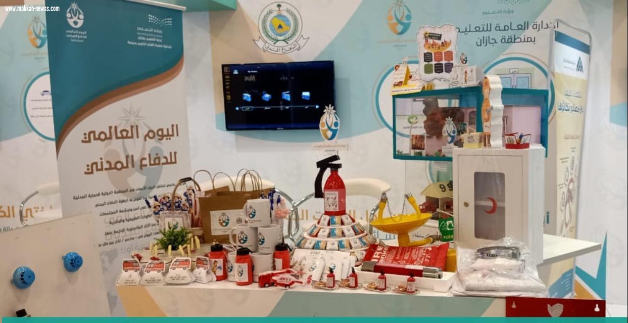 تعليم جازان يشارك في اليوم العالمي للدفاع المدني