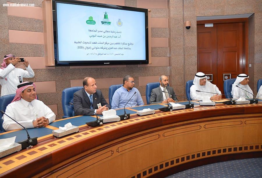 جامعة الملك عبدالعزيز توقع مذكرة تعاون مع شركة 