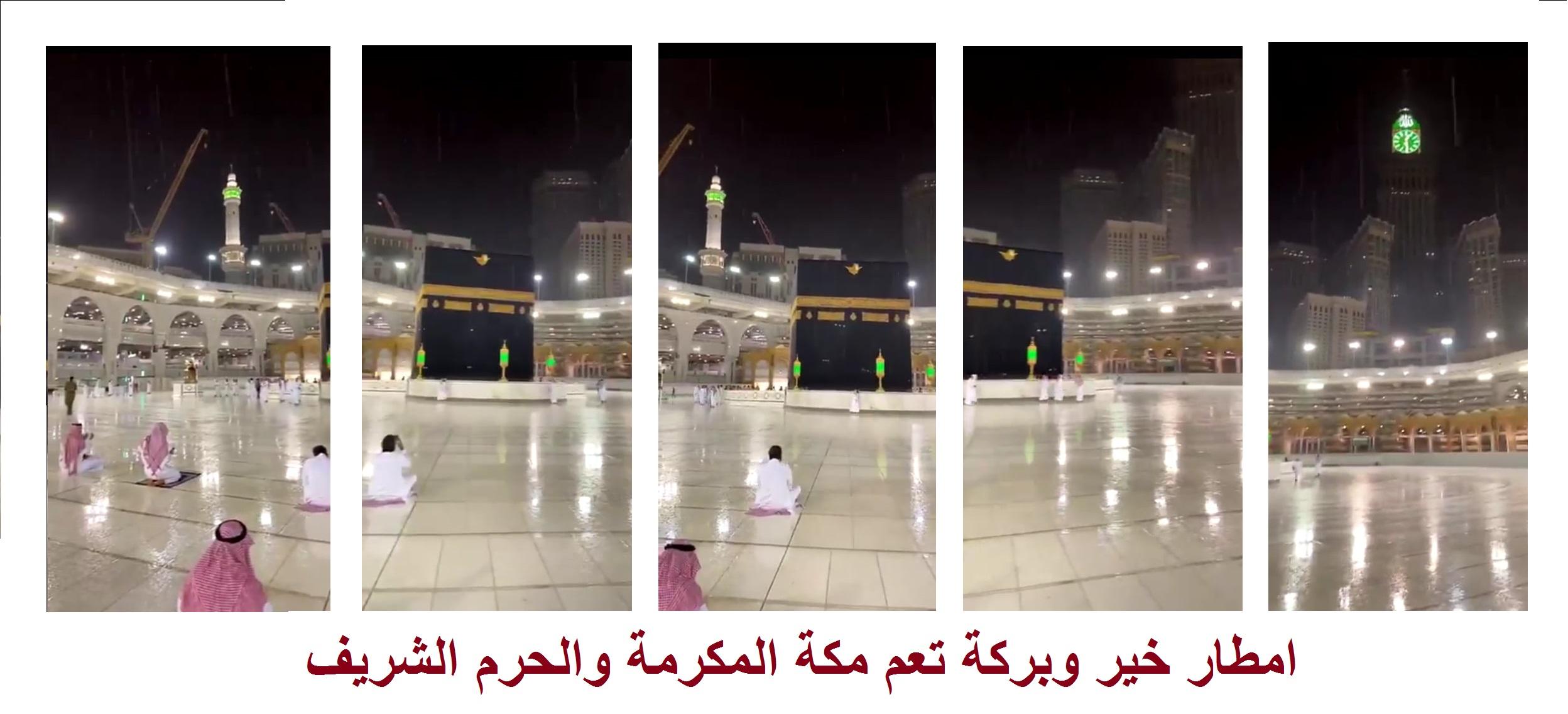 رعود وأمطار على مكة اللهم اجعلها امطار خير وبركة تنفع بها البلاد وخلصنا من كورونا وكل الأوبئة والأمراض.. رحمتك بنا يارب وانت الرحيم