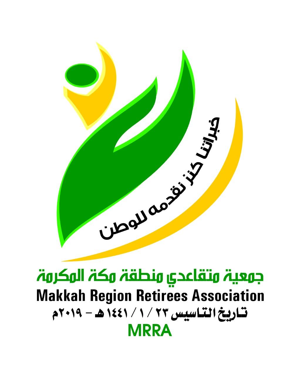 اجتماع تعارفي لجمعية متقاعدي منطقة مكة المكرمة مع المؤسسين