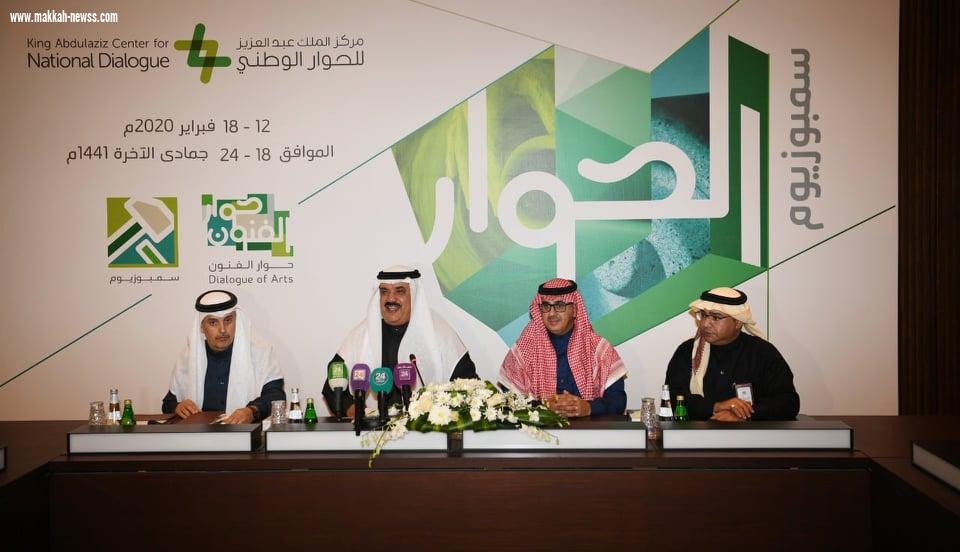 مركز الملك عبد العزيز للحوار الوطني يطلق سمبوزيوم الحوار للنحت