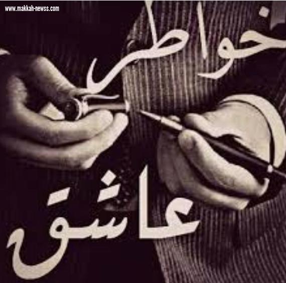 خواطر عاشق ..