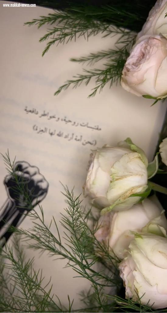 في حوار لصحيفة صوت مكة الاجتماعية مع الكاتبة : أذكار آل قاسم - يجب على الكاتب ان يكون مطلعاً جيداً على أدوات الكتابة، وقارئاً نهماً، لأن هدف القراءة هو تنمية مواهبه ومفرداته وحسه الكتابي أولاً واخيراً.