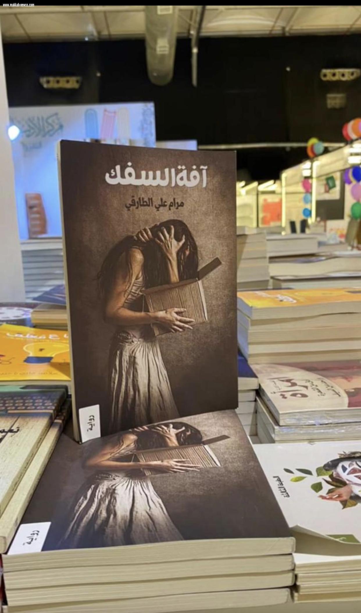 صحيفة صوت مكة الاجتماعية  تحاور الروائية مرام علي 