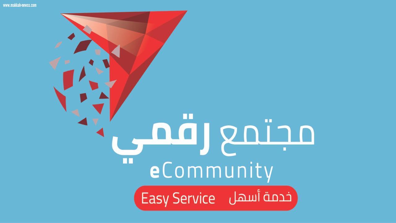 غداً انطلاق  ملتقى ومعرض مجتمع رقمي لمدة 3 أيام