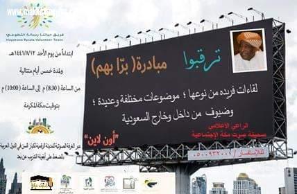 مركز حي العزيزية بالتعاون مع المدينة الرقمية لكبار السن في الدول العربية يبدأ غدا مبادرة برا بهم ..