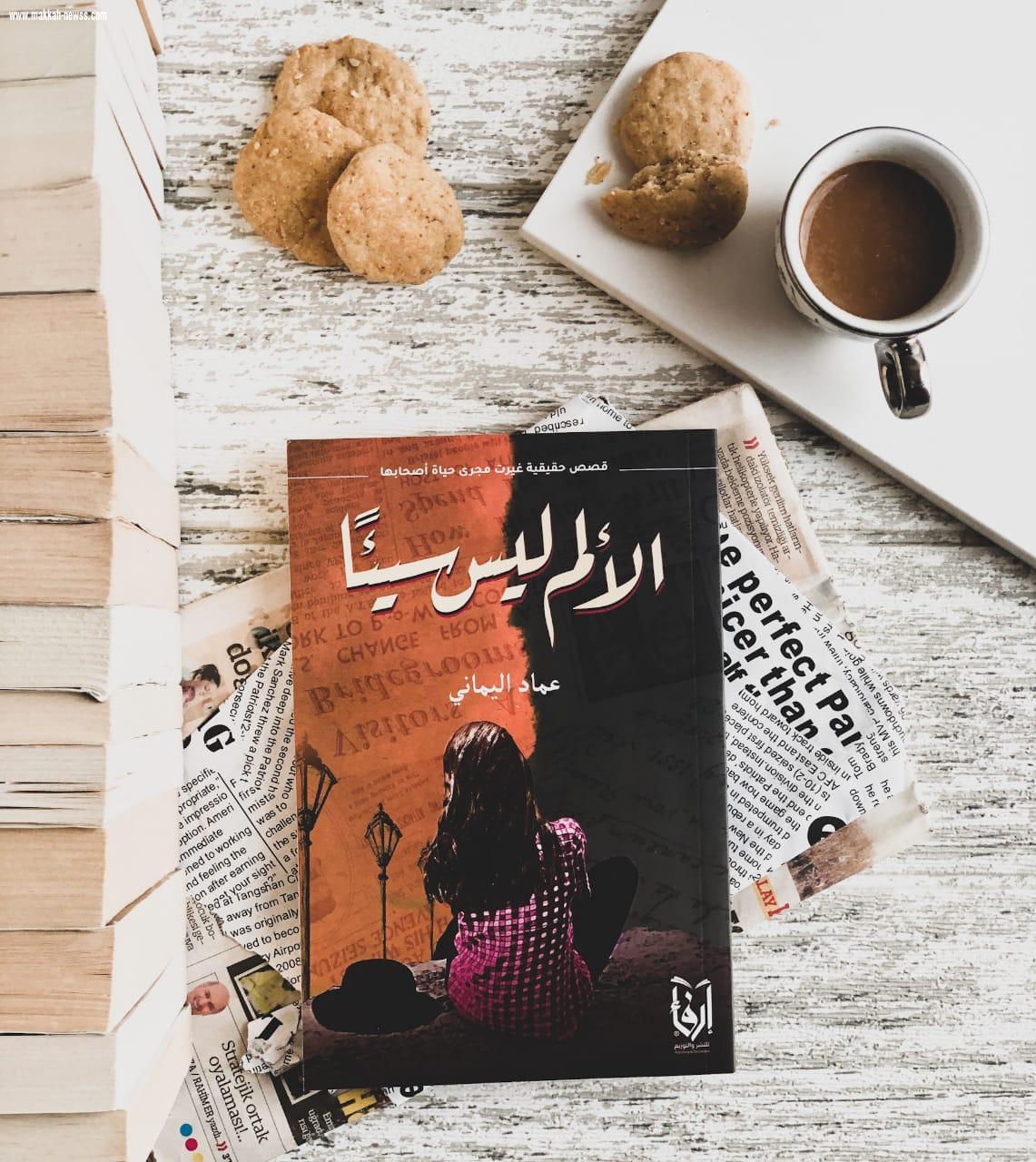 في حوار لصحيفة صوت مكة الاجتماعية مع الكاتب عماد اليماني : وسائل التواصل الاجتماعي ساهمت بشكل كبير في نشر الثقافة بشتى أنواعها .