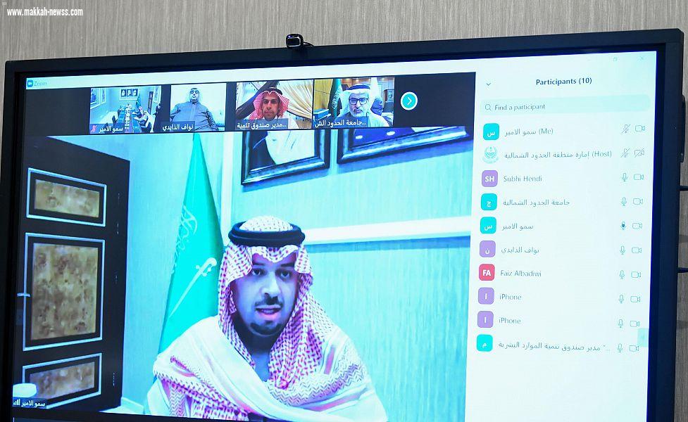 سمو أمير الحدود الشمالية يرأس عبر الاتصال المرئي اجتماع جودة التعليم والتدريب عن بعد