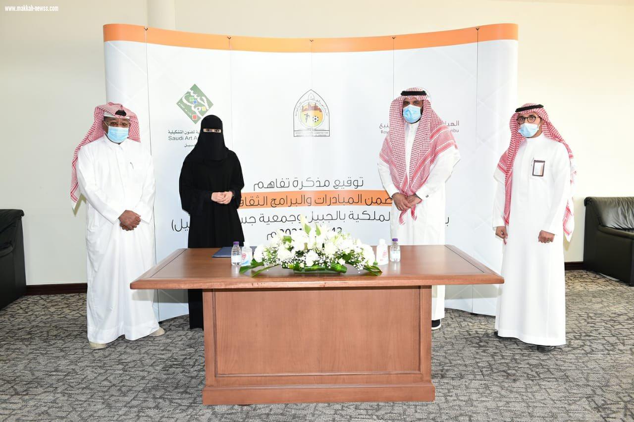 الهيئة الملكية بالجبيل وجمعية (جسفت) يوقعان مذكرة تفاهم