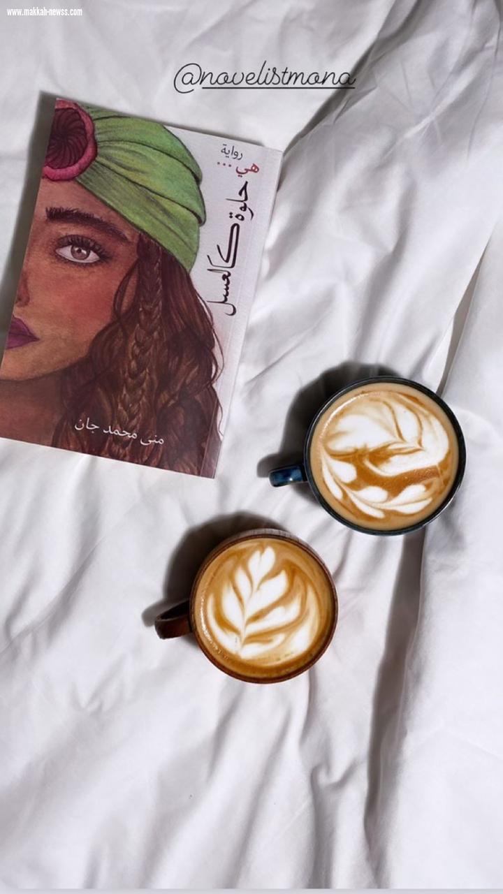 في حوار لصحيفة صوت مكة الاجتماعية مع الكاتبة الروائية :  منى جان   مواقع التواصل الاجتماعي هي المسيطر الأول  على كل شيء  - أهم شرط لنجاح أي كتاب هو جذب انتباه القارئ .