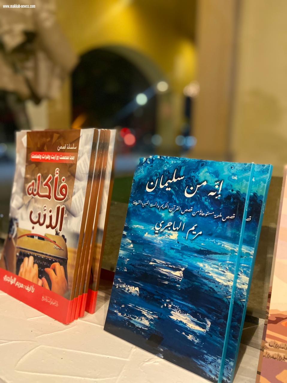 صحيفة صوت مكة الاجتماعية  تحاور الكاتبة مريم الهاجري :  عندما يكون النقد بناءً ويدفع بالكاتب الى أن يبحر أكثر في مجال الكتابة هنا سيكون النقد مفيد جداً.