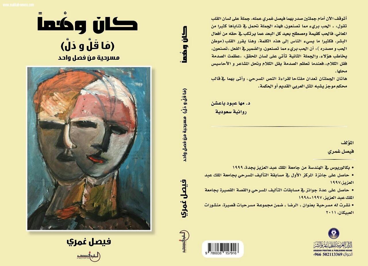 في حوار لصحيفة صوت مكة الاجتماعية مع الكاتب فيصل غمري:  الجوائز الأدبية تقليد محمود جداً و هي رسالة تقدير مفادها (نحن نهتم بك).