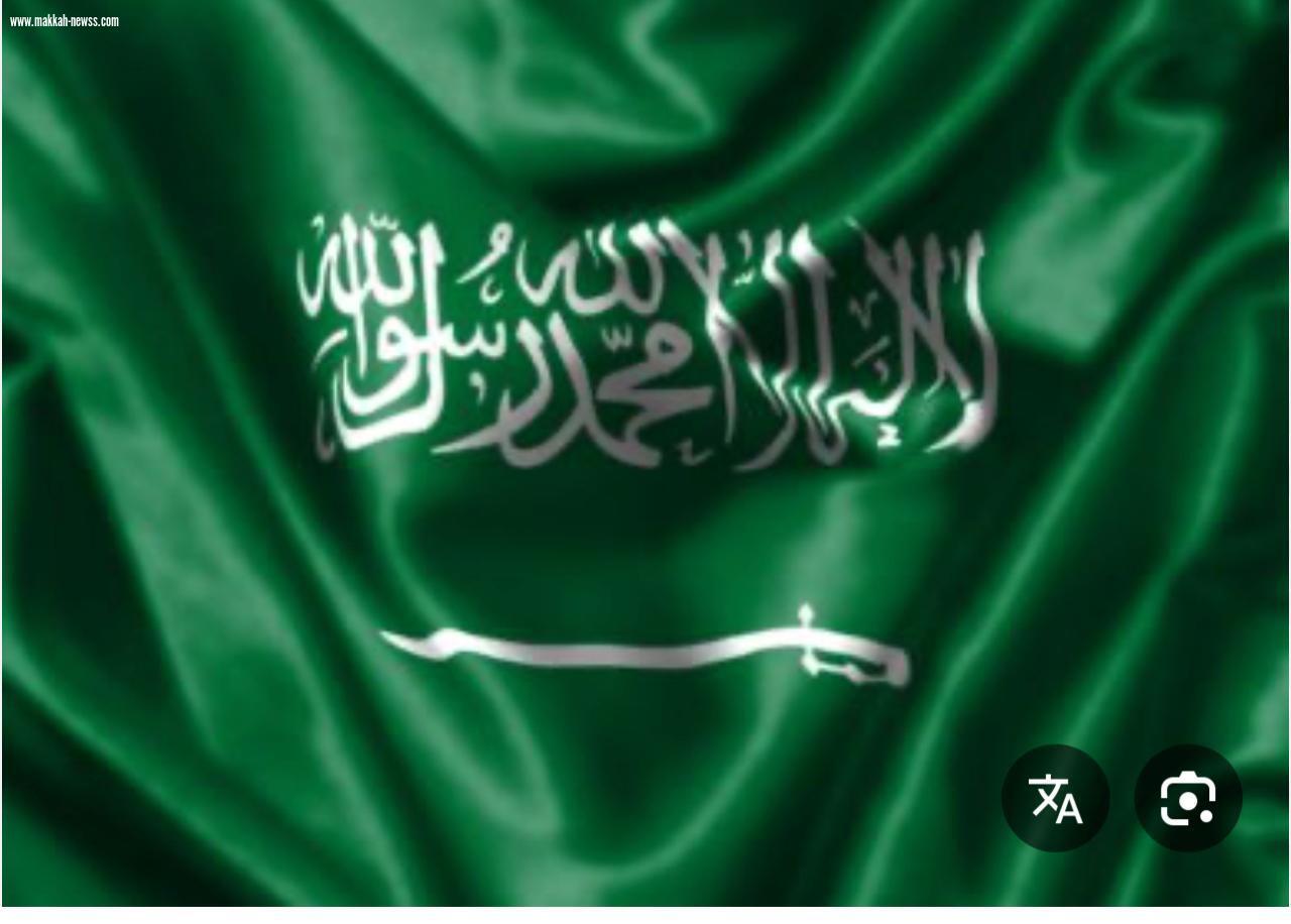 وزارة الداخلية تحتفي بيوم العلم السعودي