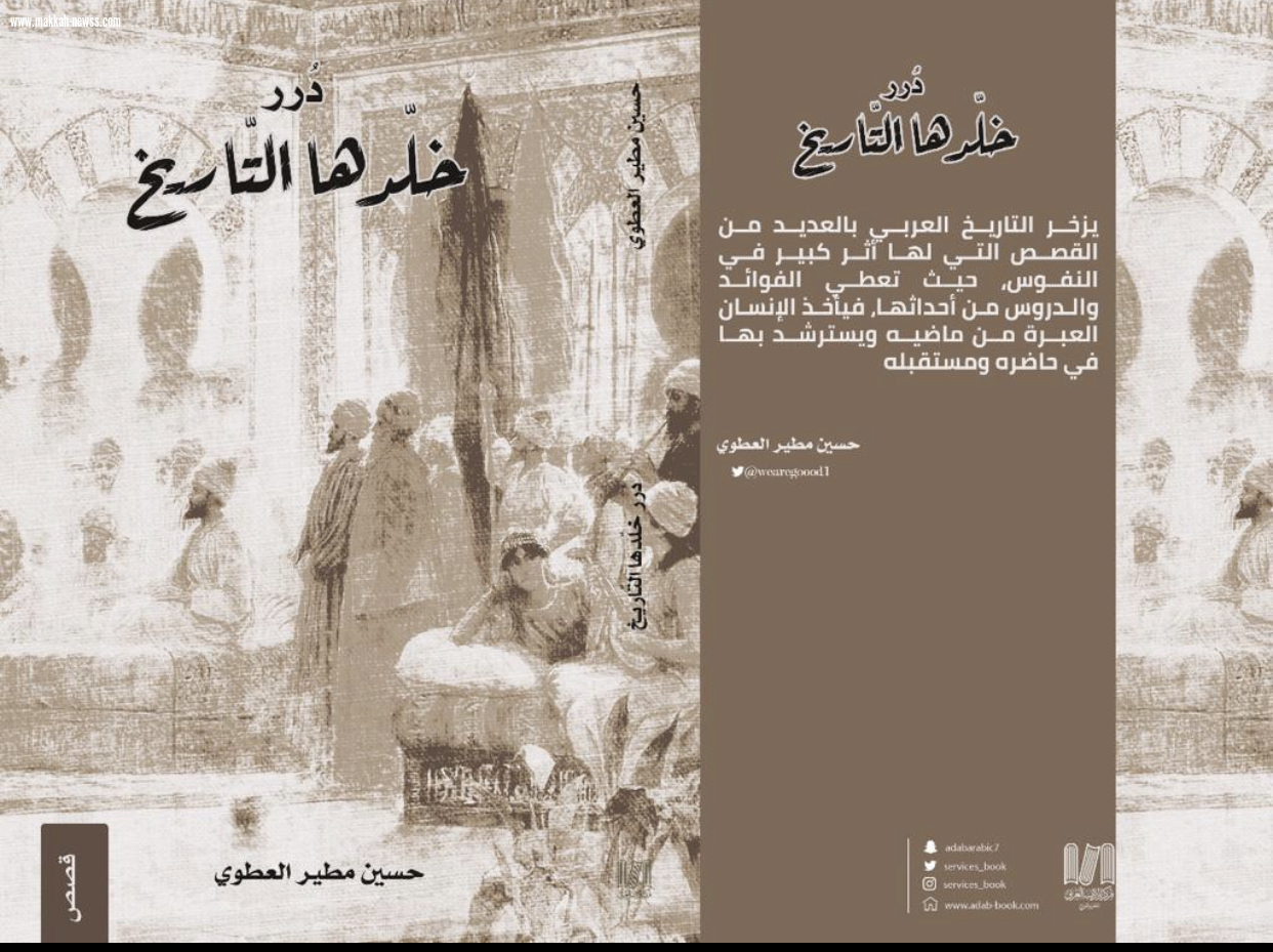 صحيفة صوت مكة الاجتماعية تحاور الكاتب حسين العطوي :  -تقييم الكتب من خلال النقاد مفيد جداً للكاتب، بل يعتبر من الدوافع الرئيسية التي تجبره على الإرتقاء بكتاباته.