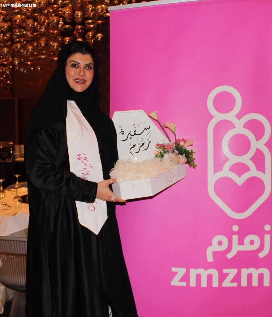 تكريم سمو الأميرة دعاء بنت محمد كأول سفيرة لجمعية زمزم 