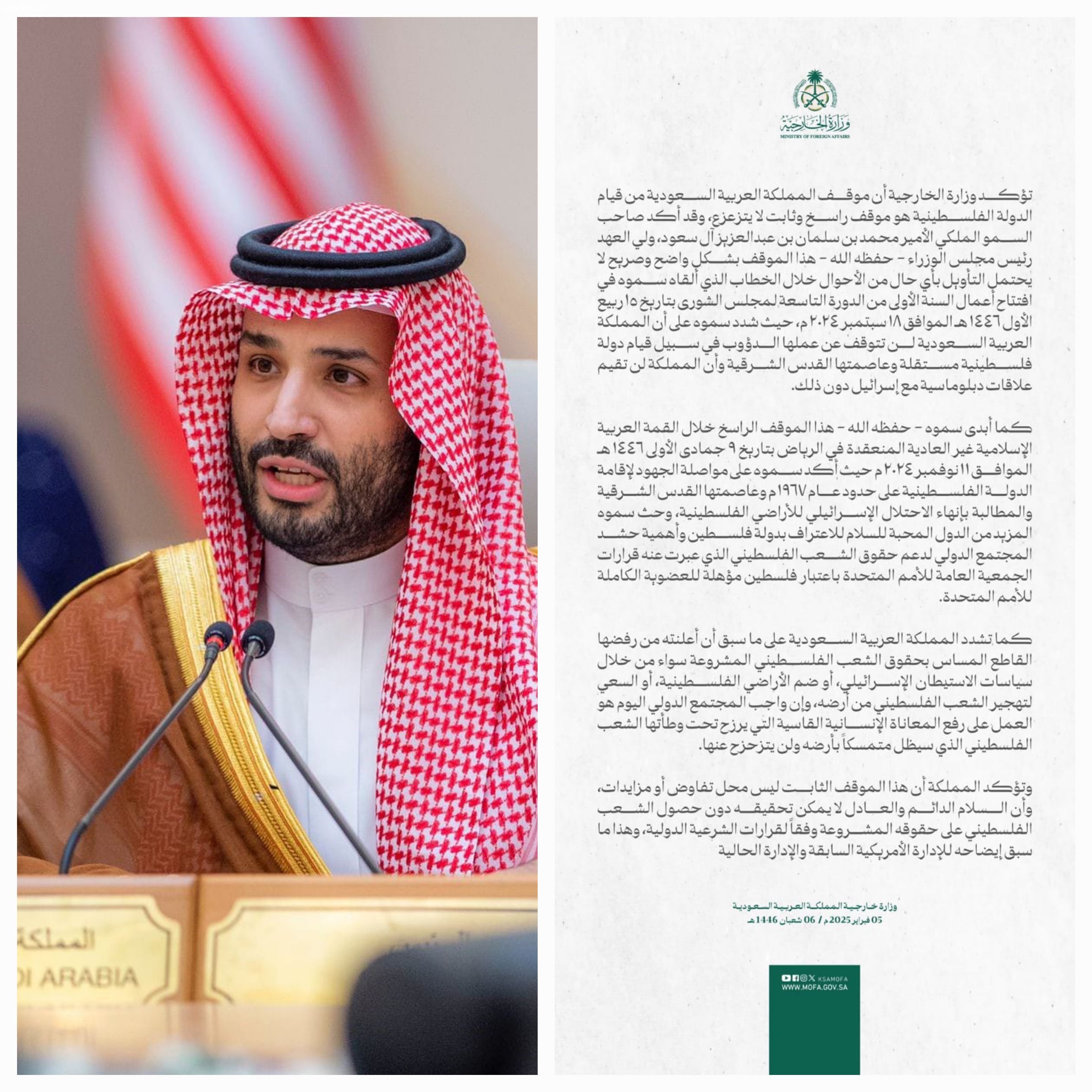 الأمير محمد بن سلمان ردا على ترامب لا للتهجير وموقفنا ثابت من قضية فلسطين ولا يتزعزع في قيام دولتهم وعاصمتها القدس 