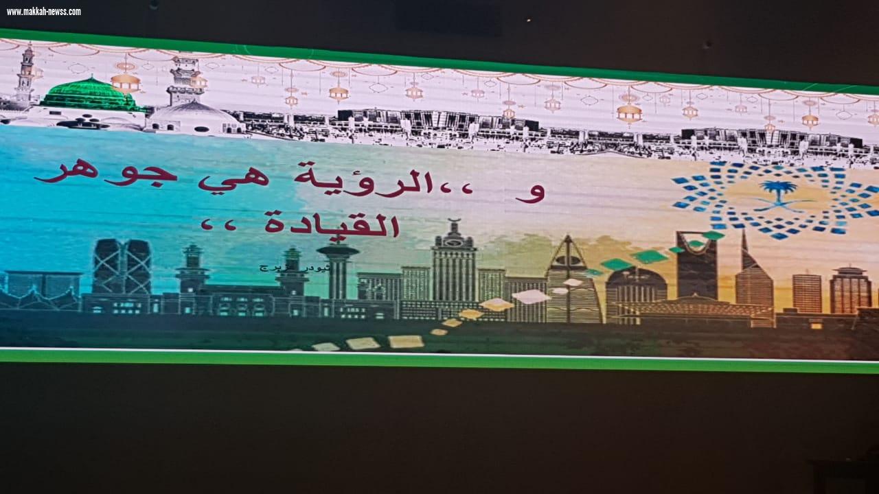 ملتقى مستقبل الرؤية الأول للتدريب يكمل برامجه في  
