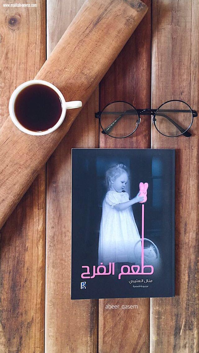 الكاتبة والأديبة منال العتيبي  (الأدب بحر واسع نقدم منه ما يليق بذائقة القارئ..)