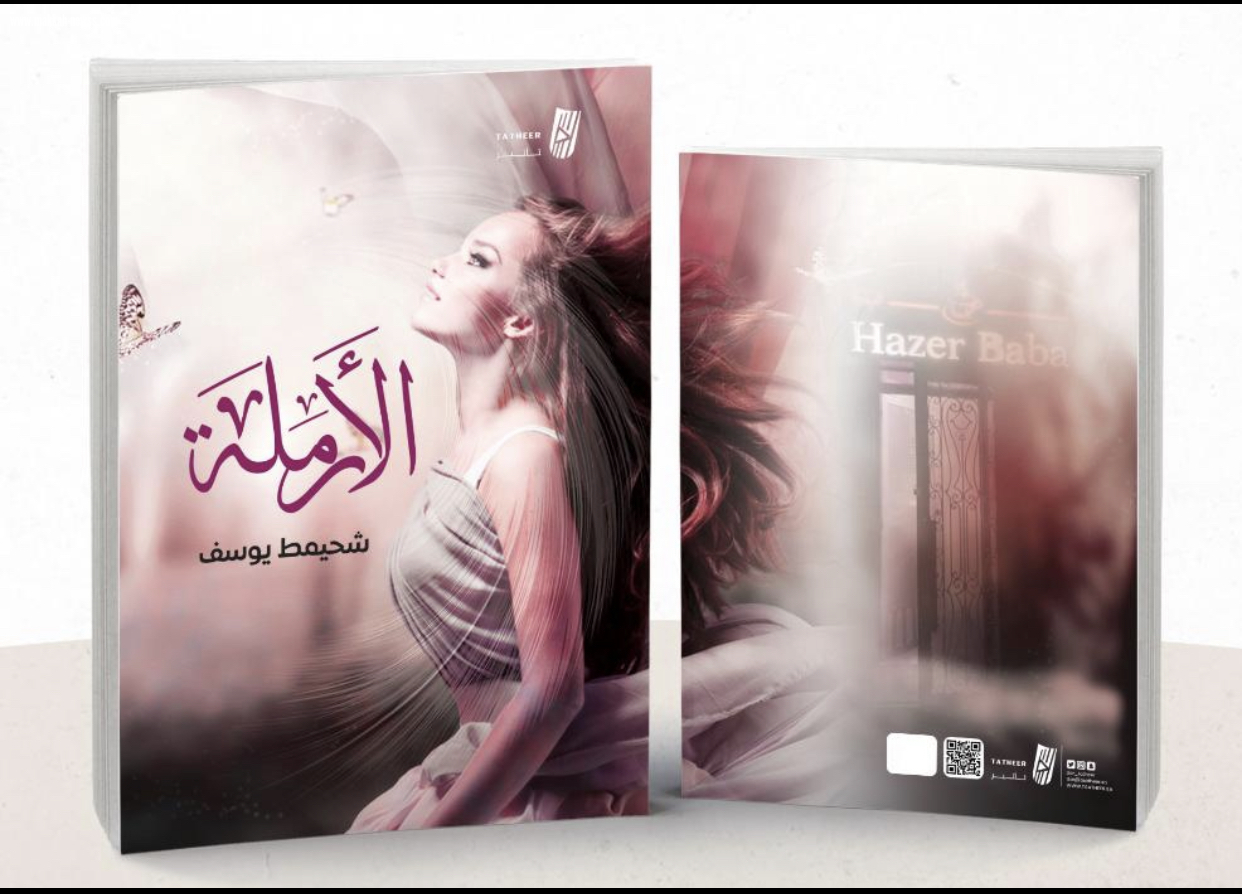 صحيفة صوت مكة الاجتماعية  تحاور الكاتب يوسف شحيمط :  -النقد هو تحفيز الكاتب لتحسين مستواه ومهاراته وتطويرها للأفضل.