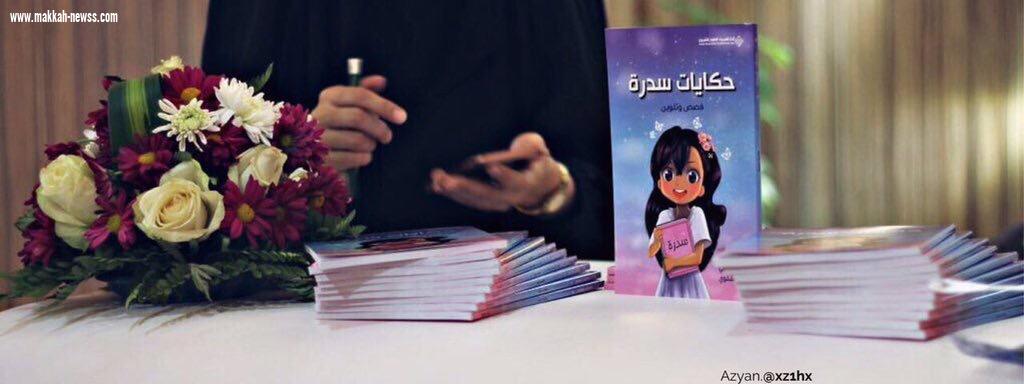 الكاتبة والأديبة منال العتيبي  (الأدب بحر واسع نقدم منه ما يليق بذائقة القارئ..)