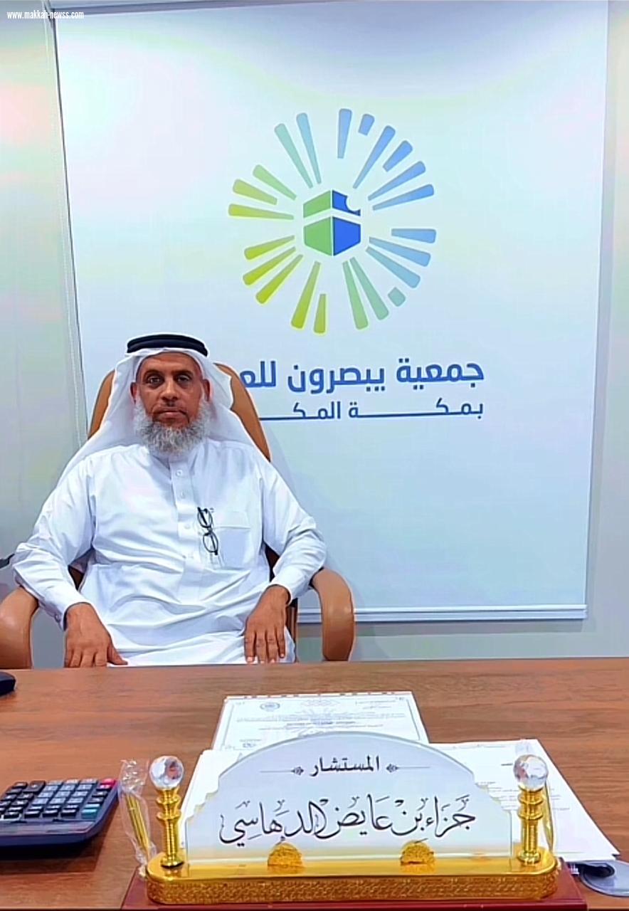جمعية يبصرون للعيون تستضيف لقاء جمعية سفراء الإعلام بمقرها بالشرائع بمكة 