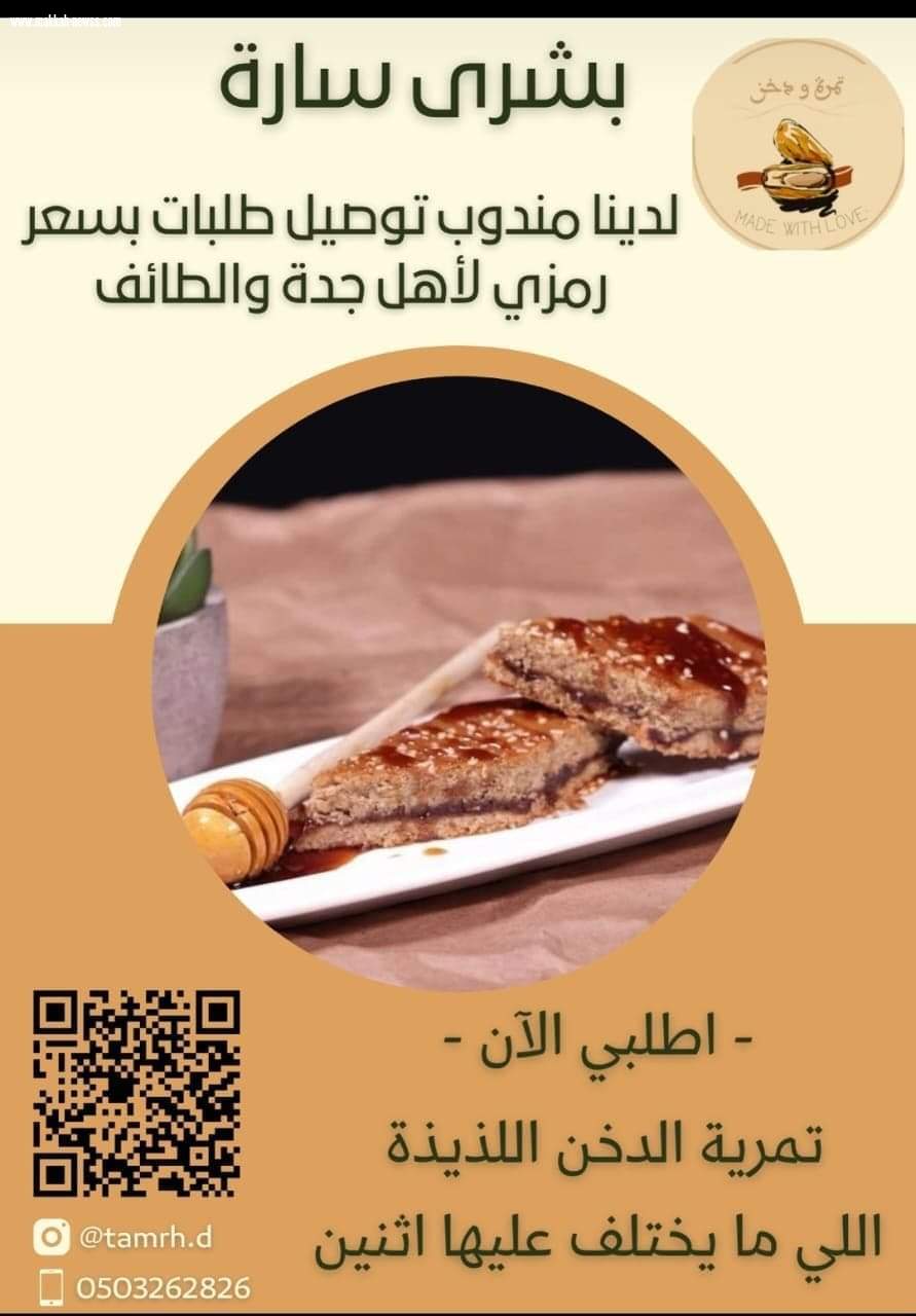 تمرة ودخن  *لذة مع كل لقمة*