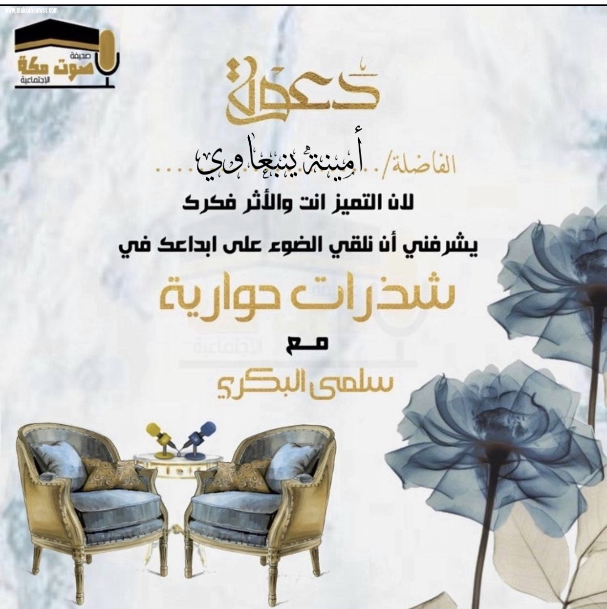 صحيفة صوت مكة الاجتماعية  تحاور فنانة الريزن: أمينة ينبعاوي: -انتشر فن الريزن في الفترة الاخيرة كثيراً وزدات الرغبات في تعلمه.