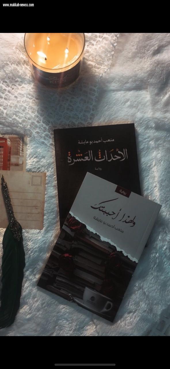 في حوار  لصحيفة صوت مكة الاجتماعية مع الكاتب متعب أحمد بوعايشة  : -الروائي الوحيد الذي أستطاع الوصول إلى المستوى العالمي هو الأديب الراحل نجيب محفوظ ولم يستطع أحد غيره الوصول.