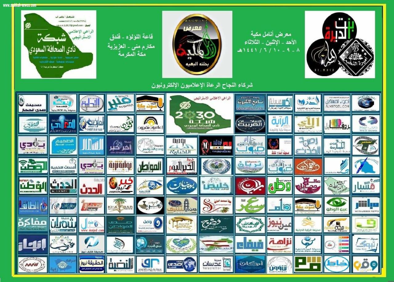 المركز الإعلامي لمعرض انامل مكية يوزع الدعوات الخاصة على الصحف الراعية  