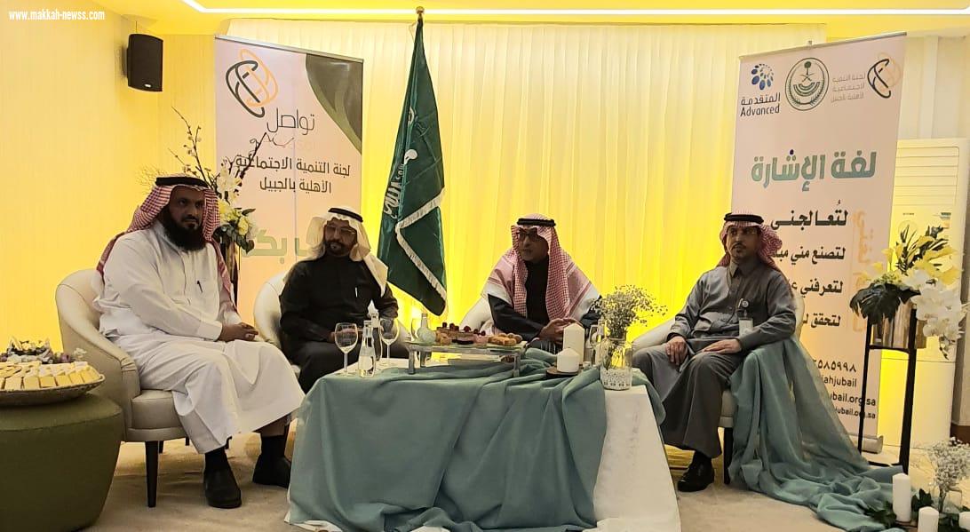 محافظ الجبيل يرعى ختام ورشة 