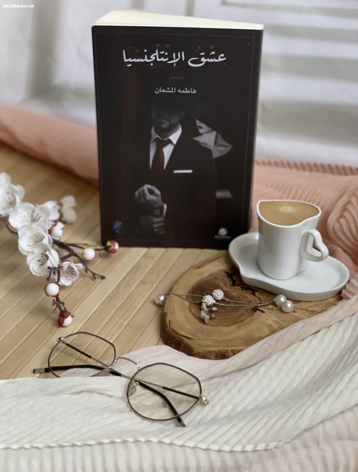 صحيفة صوت مكة الاجتماعية  تحاور الكاتبة فاطمة المشعان :  -هناك من يعرض الكتب لإثارة الجدل ويستخدمها صريح في رأيه أنه 