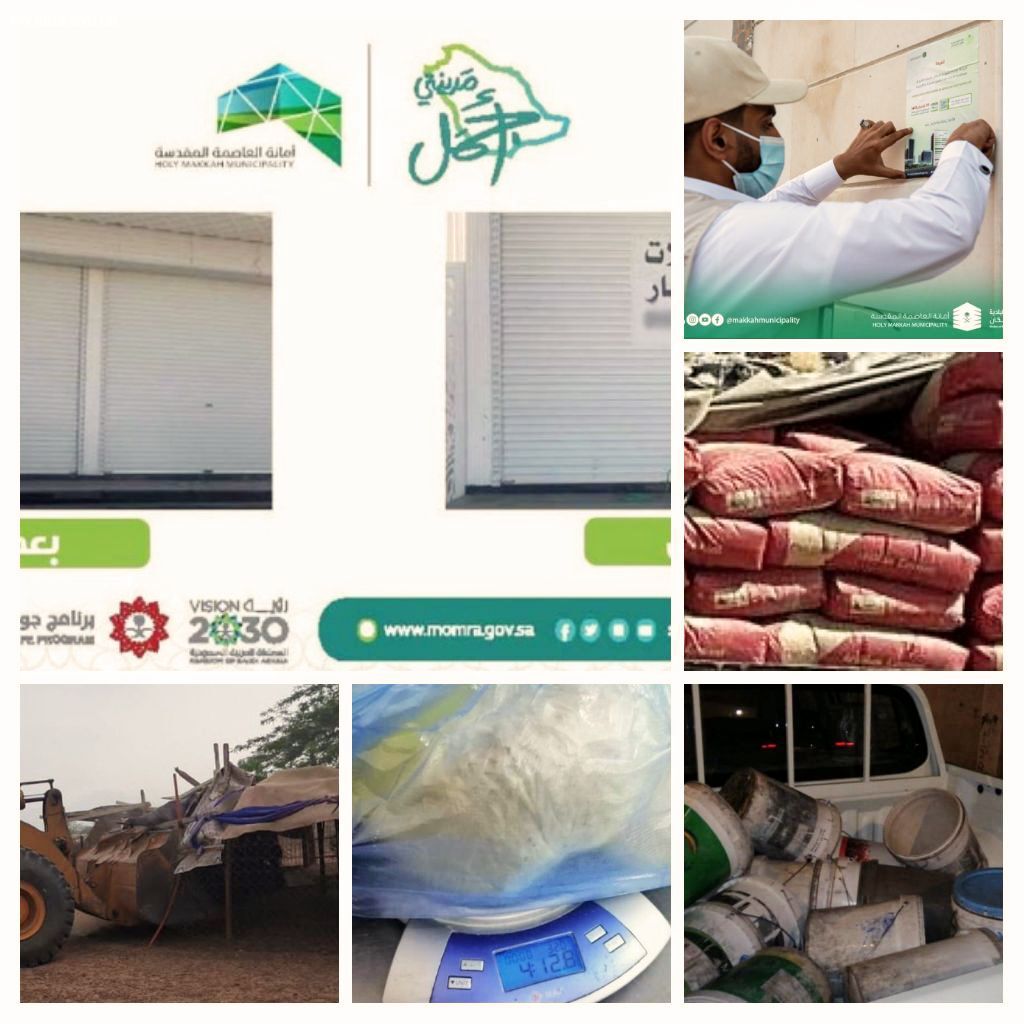 برامج وجولات لأمانة العاصمة المقدسة ضد المخالفين للنظام 