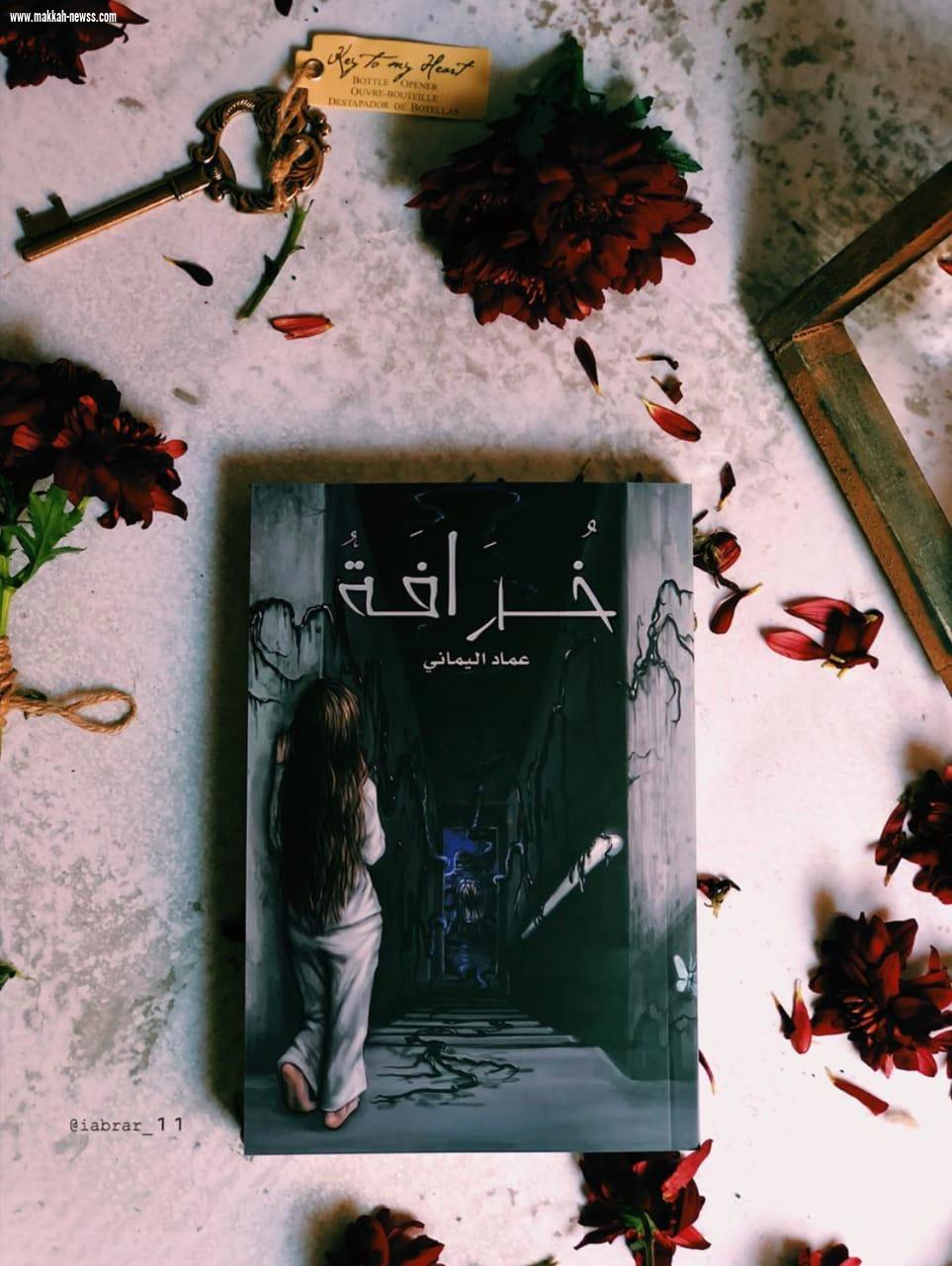 في حوار لصحيفة صوت مكة الاجتماعية مع الكاتب عماد اليماني : وسائل التواصل الاجتماعي ساهمت بشكل كبير في نشر الثقافة بشتى أنواعها .