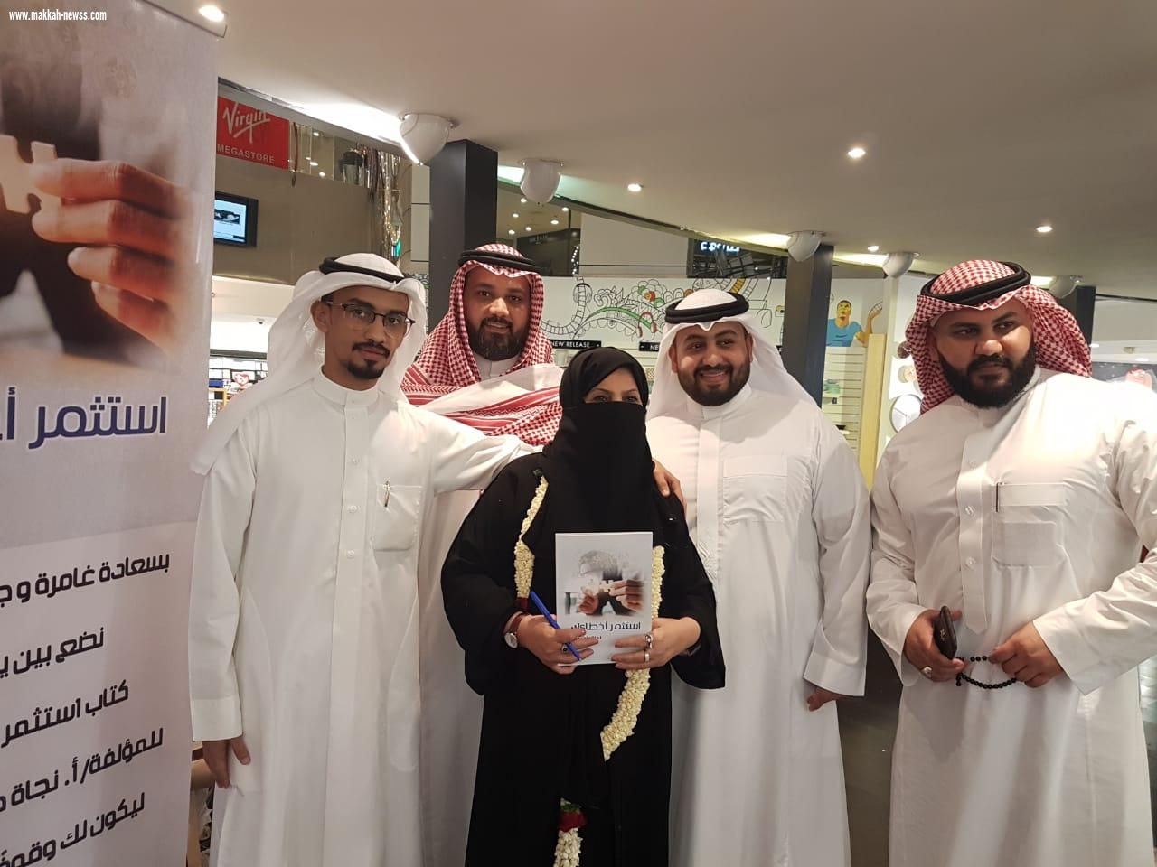 الكاتبة نجاة عقاب تدشن كتاب ( استثمر اخطاءك)