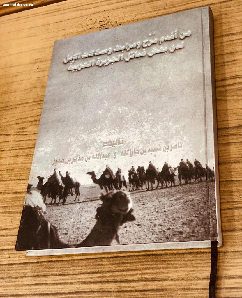 من أقدم مُرْح ومرابط وسلالات الأبل لدى بعض قبائل الجزيرة العربية  لأول مره في كتاب الرياض