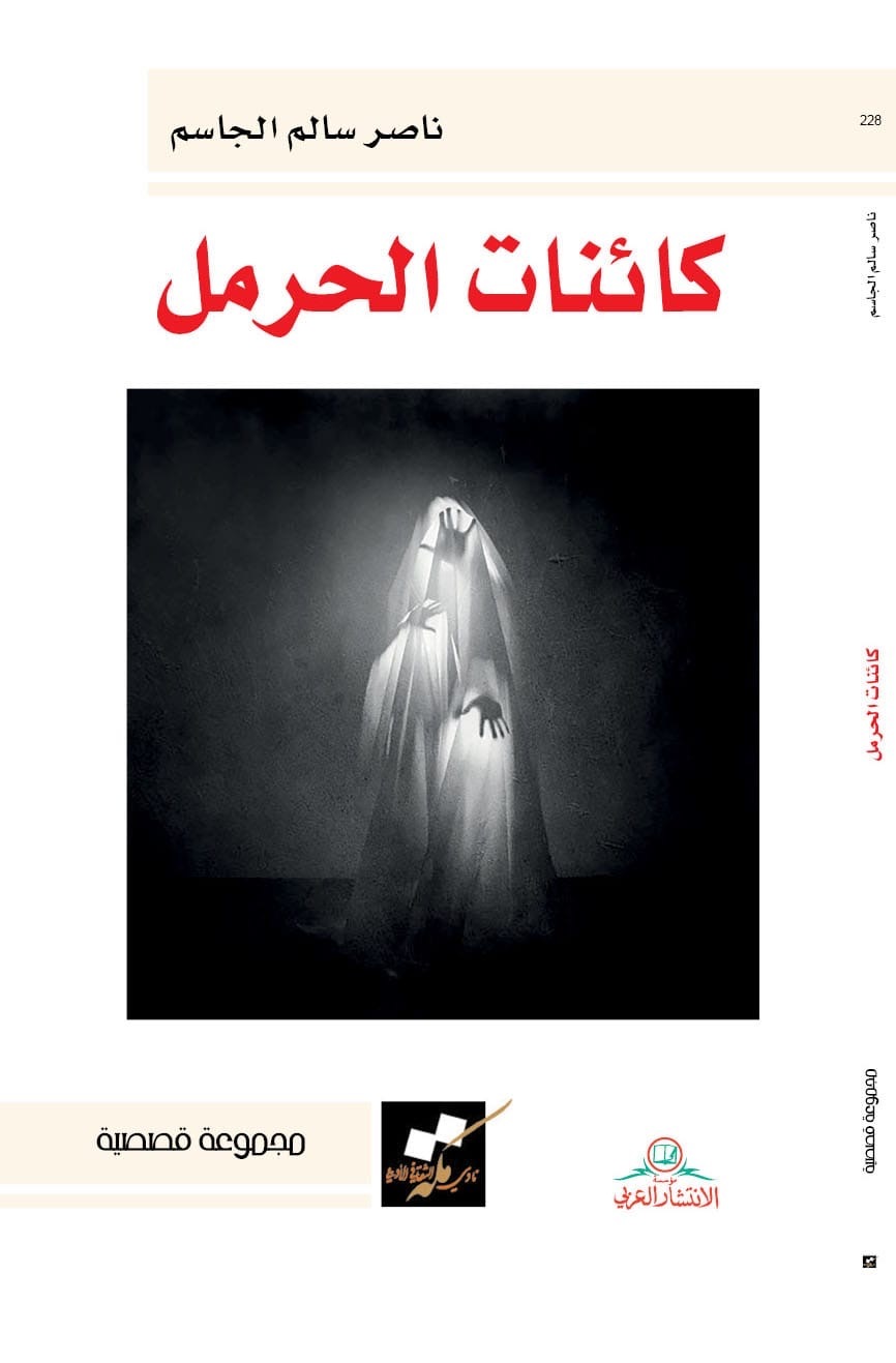 صحيفة صوت مكة الاجتماعية تحاور الكاتب ناصر الجاسم .