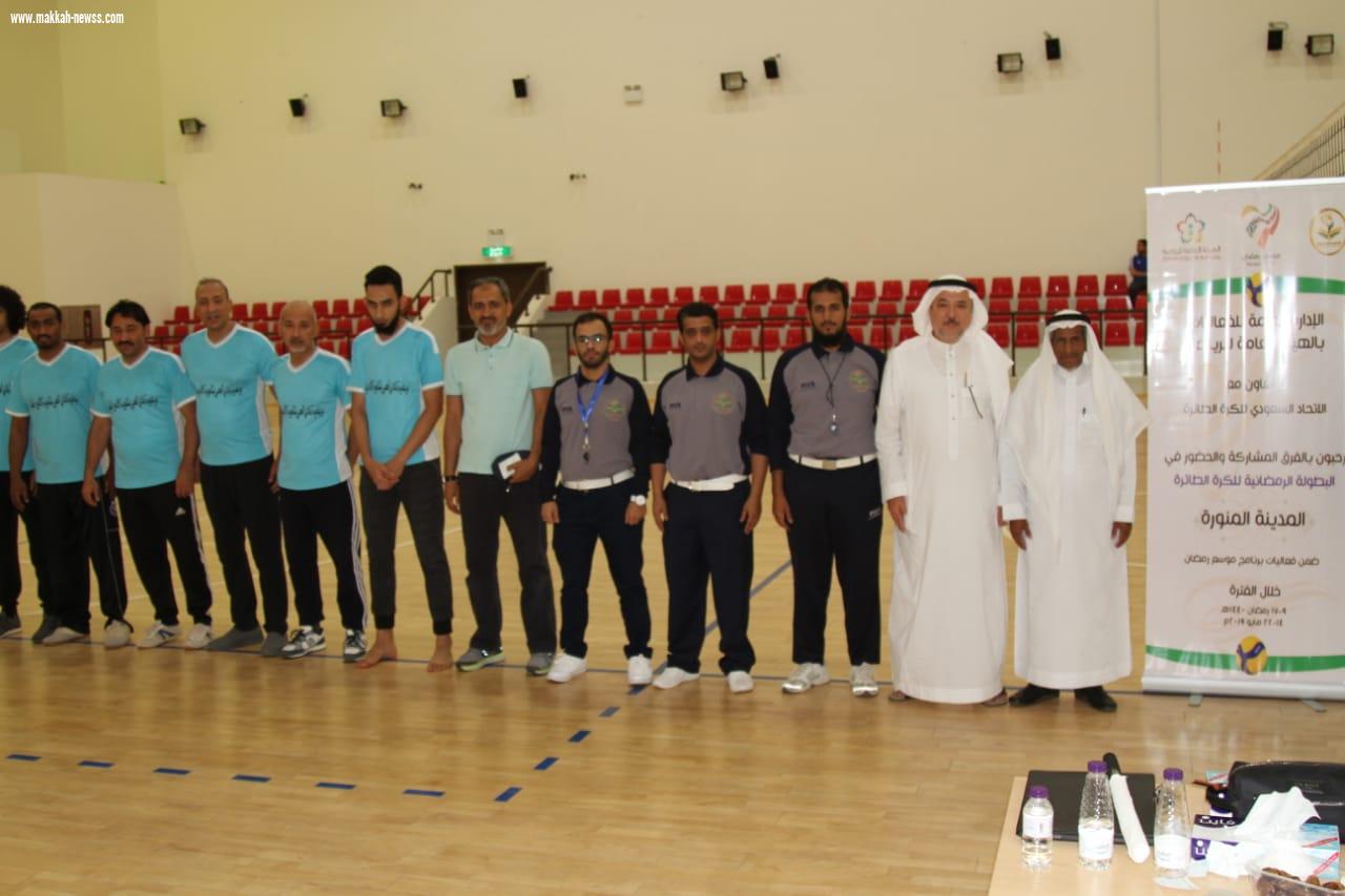تحت رعاية  الهيئة العامة للرياضة ممثلة بالإتحاد السعودي لكرة الطائرة تقام البطولة الرمضانية التنشيطية بمنطقة المدينة المنورة 