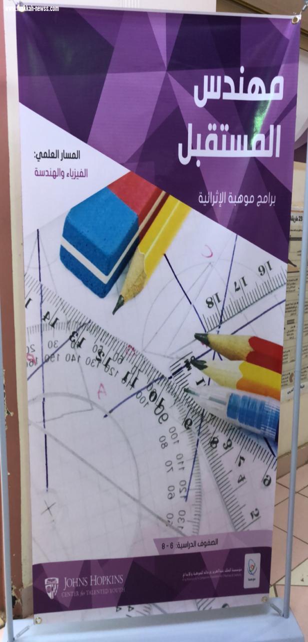 مساعدة مدير تعليم جازان تدشن برنامج الإثراء الصيفي للطالبات الموهوبات 2019 