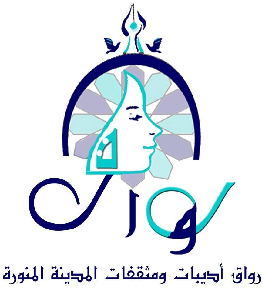 الحفل السنوي  الرابع لرواق أديبات ومثقفات المدينة المنورة على شرف سمو الأميرة لولوة بنت احمد السديري