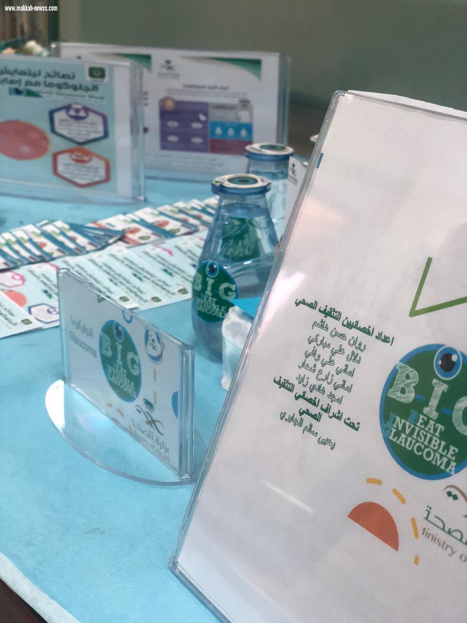 تفعيل اليوم العالمي للوعي والتثقيف الصحي في مركز أبو عريش الجنوبي  ..