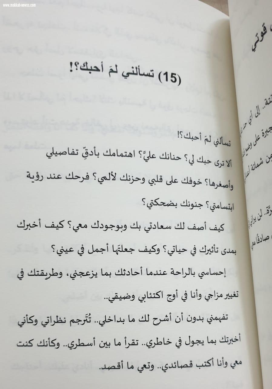 صحيفة صوت مكة الاجتماعية تلتقي  الكاتبة دينا الصائغ :  -الجوائز الأدبية هامة وتعكس ردود فعل المتلقين والجهات المقيمة ولطالما كانت حافز لتقديم المزيد من العمل الجيد.  