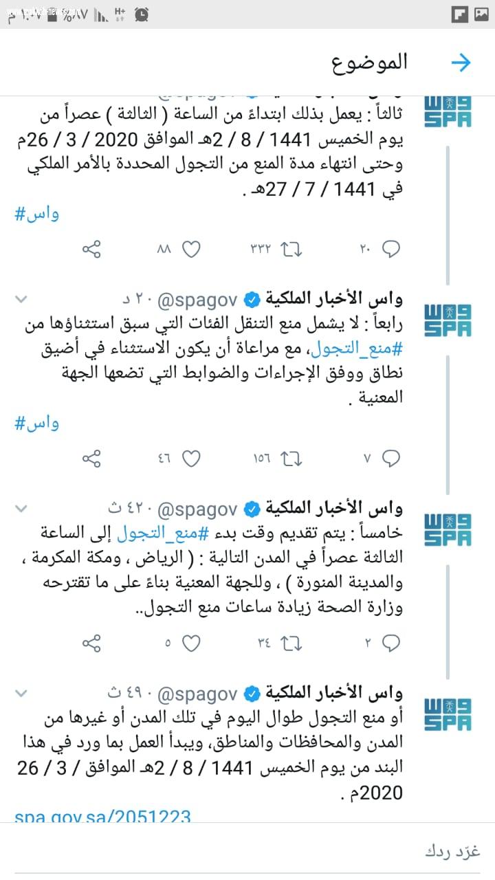 عاجل تقديم ساعات حظر التجول من الساعة ٣ مساءا في ثلاث مناطق