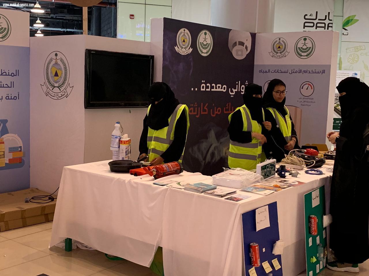 *مدني تبوك يقيم معرض توعوي عن السلامة المنزلية