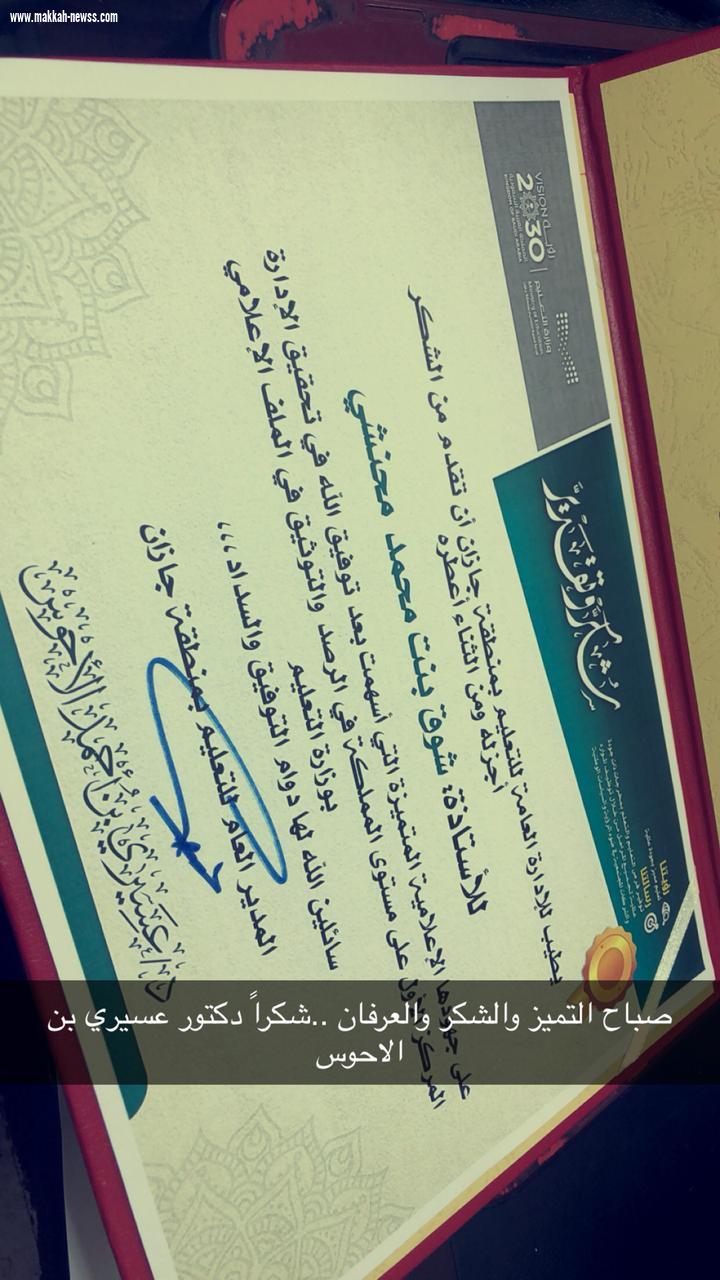 شوق المحنشي تحصد التميز بتوفيق الله تعالى ،،،