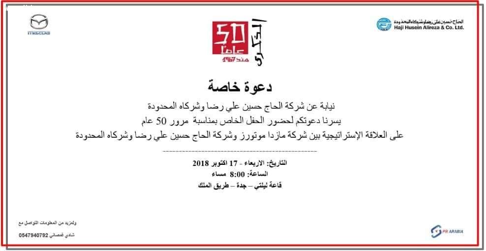 شركة الحاج حسين علي رضا تحتفل بمرور 50 عام على علاقتها بمازدا موتورز