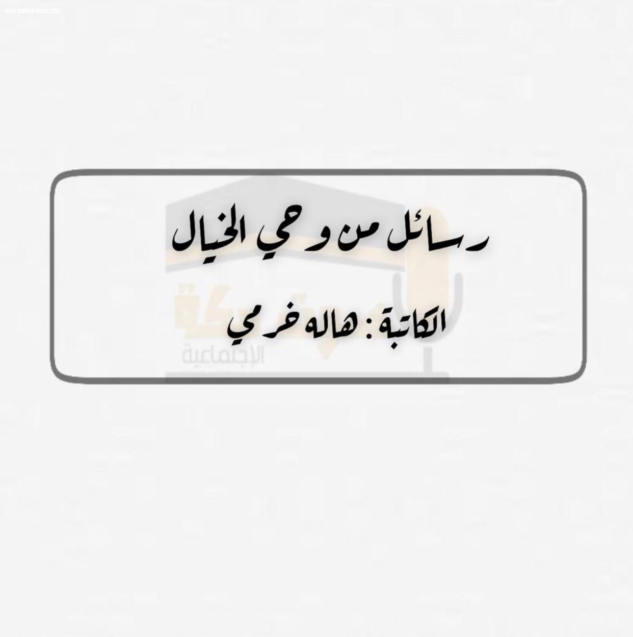 خارج نطاق الواقع