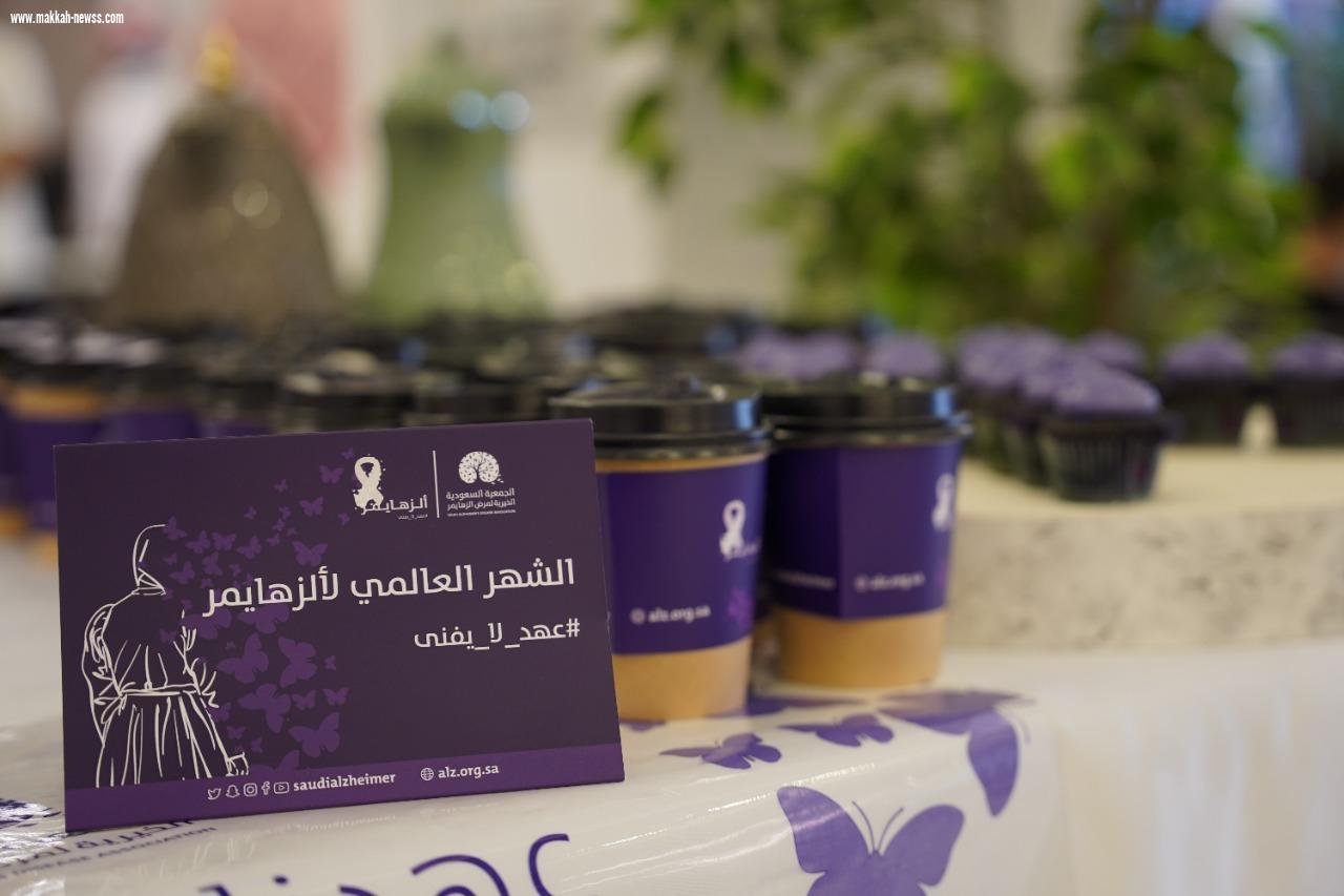 مستشفى الملك فهد ومستشفى العزيزية للاطفال بجدة يفعلان اليوم العالمي للزهايمر 