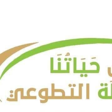 فريق حياتنا رسالة يشارك في اليوم العالمي لكبار السن