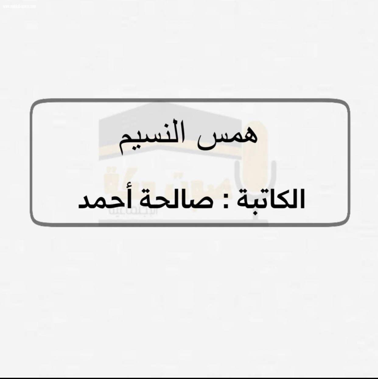 وقفة مؤلمة