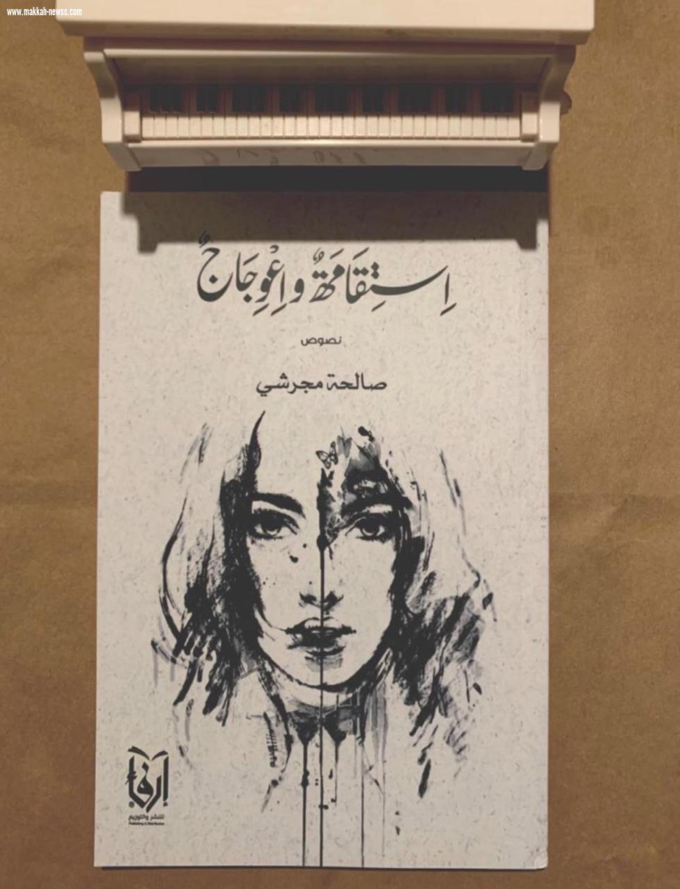 في حوار لصحيفة صوت مكة الإجتماعية مع الكاتبة السعودية صالحة مجرشي  الكاتب الناجح هو المتطور والمتقبل للنقد بكل صدر رحب.